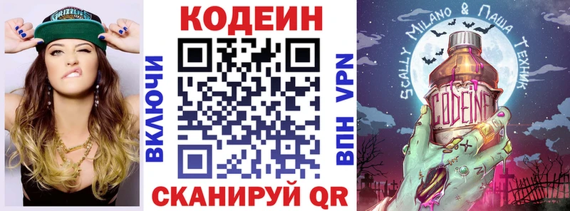Кодеин напиток Lean (лин) Валуйки